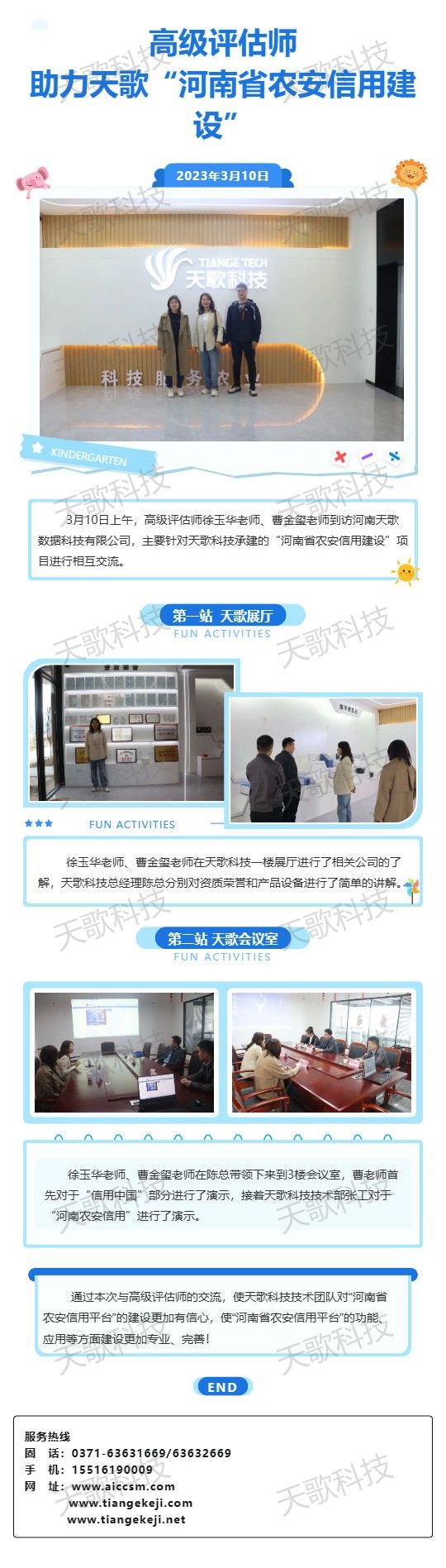 高級評估師，助力天歌“河南省農(nóng)安信用建設(shè)”_壹伴長圖1_副本.jpg