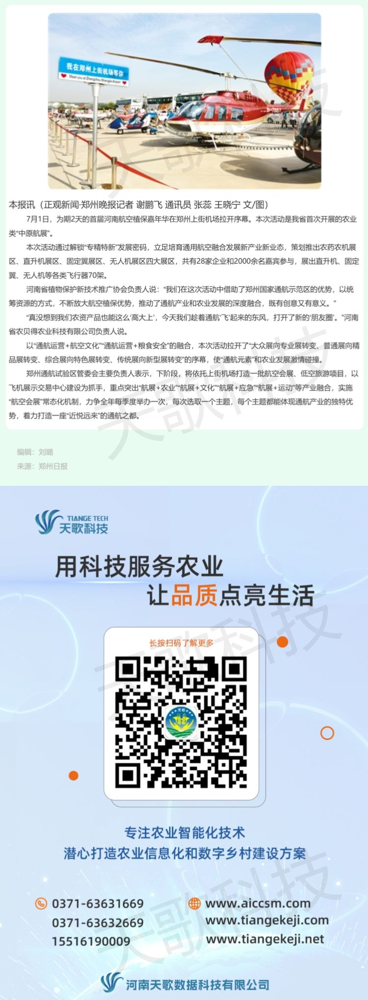 首屆河南航空植保嘉年華在上街舉辦，“航展+農(nóng)業(yè)”讓農(nóng)資產(chǎn)品“飛”起來.jpg