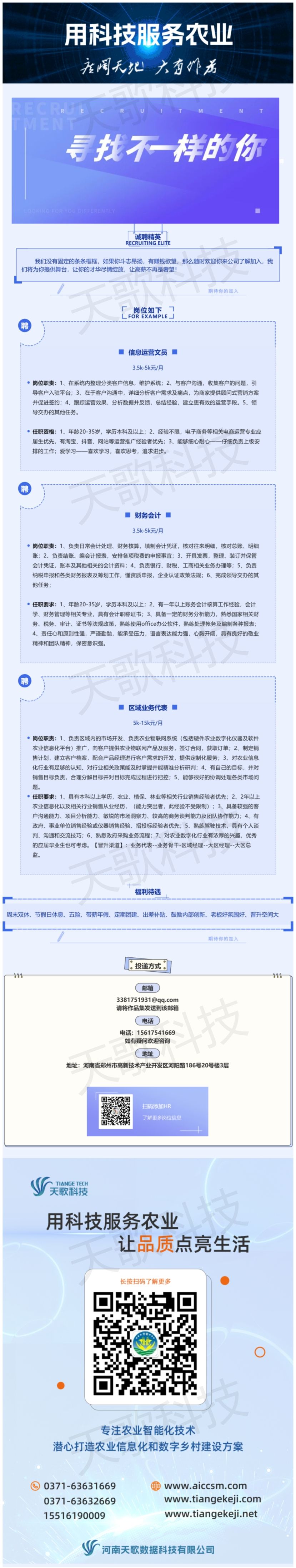 天歌招聘_文員、會(huì)計(jì)、業(yè)務(wù)，尋找發(fā)光的你！.jpg