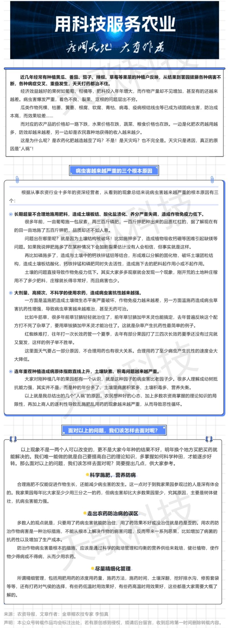 農(nóng)技分享_農(nóng)作物病蟲(chóng)害越來(lái)越猖狂，罪魁禍?zhǔn)拙故沁@三大原因！.jpg