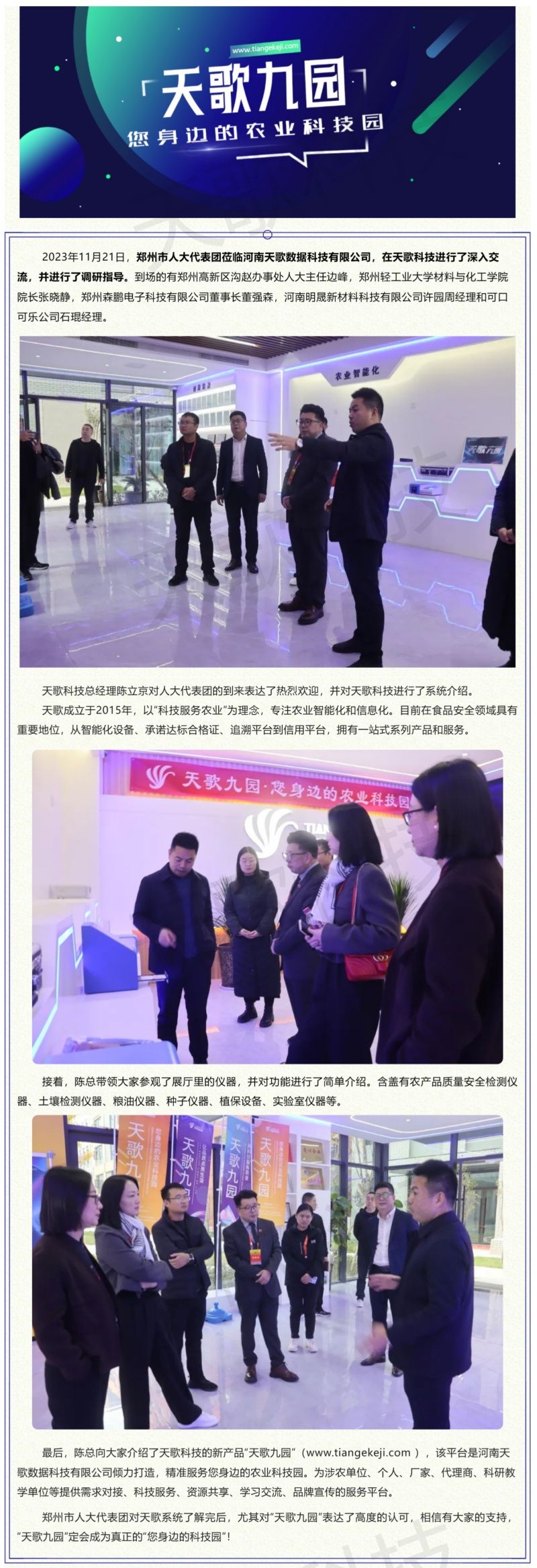 熱烈歡迎！鄭州市人大代表深入天歌調(diào)研指導(dǎo).jpg