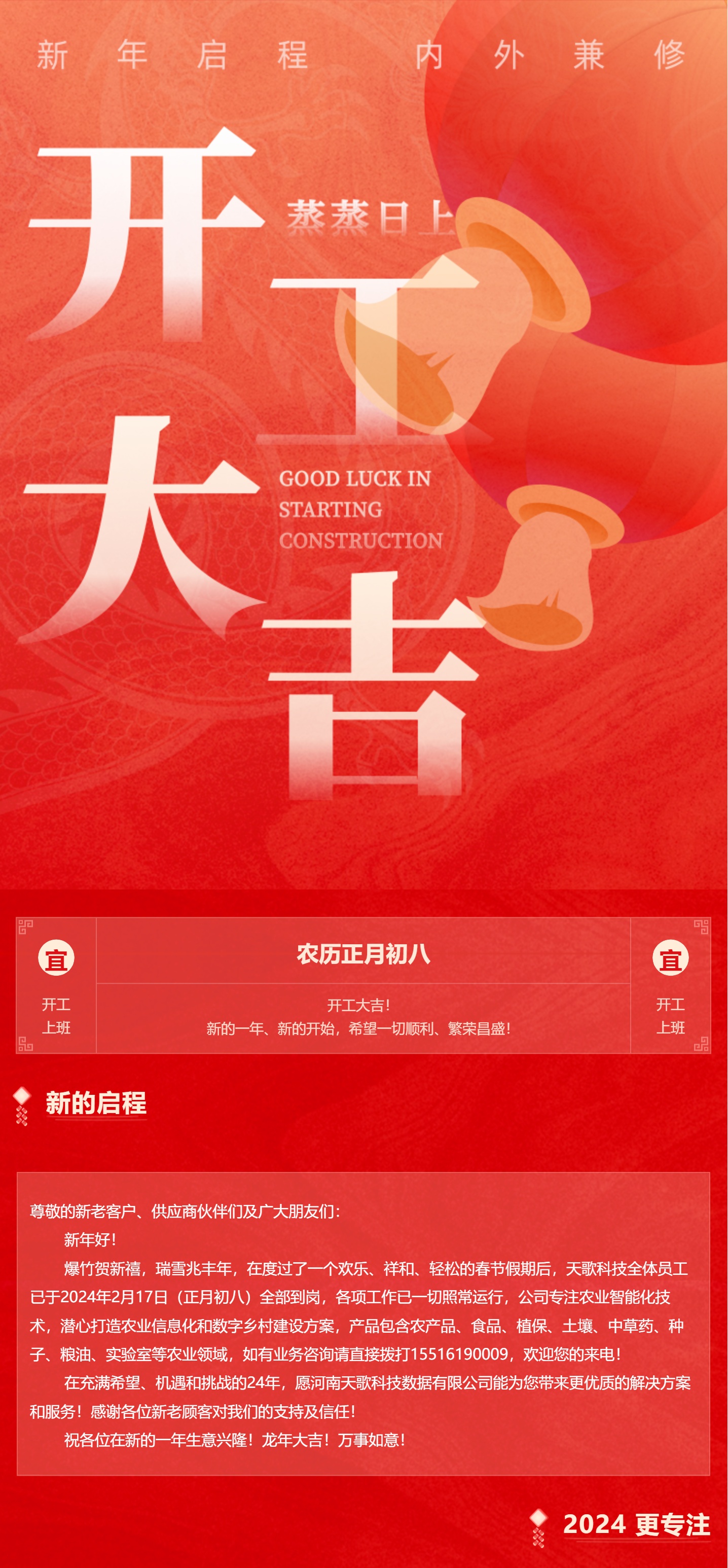 天歌開工啦！_壹伴長圖1_副本.jpg